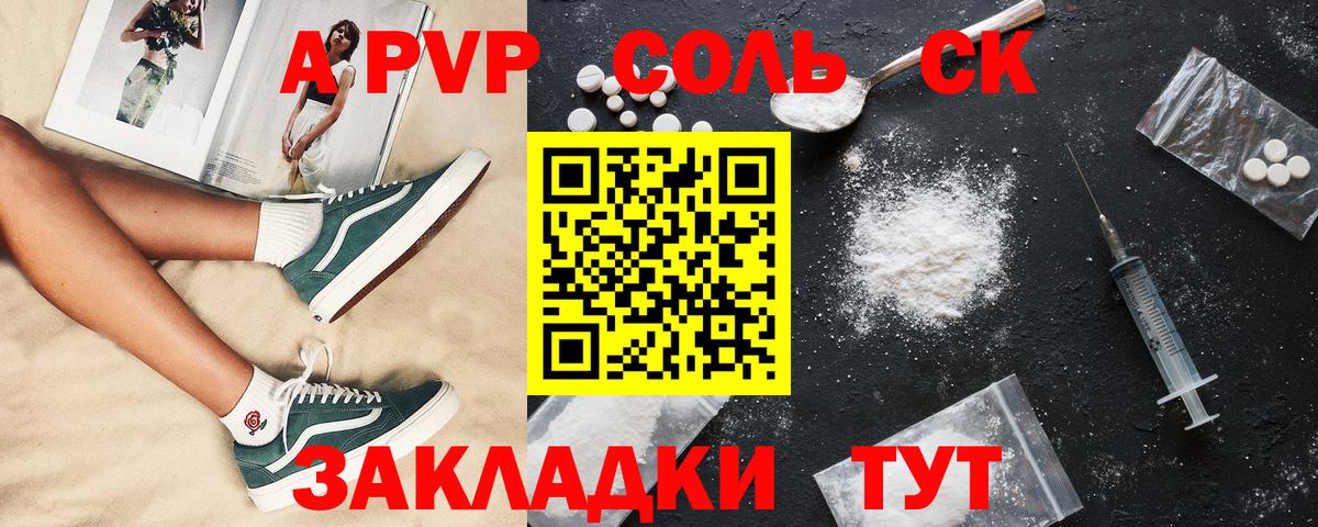 A PVP кристаллы Москва