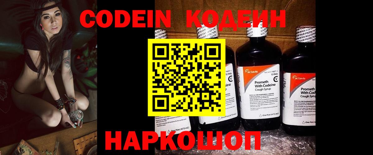 Кодеиновый сироп Lean напиток Lean (лин)  Вход с VPN  Москва  Codein Purple Drank 