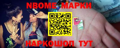 марки nbome Старая Купавна
